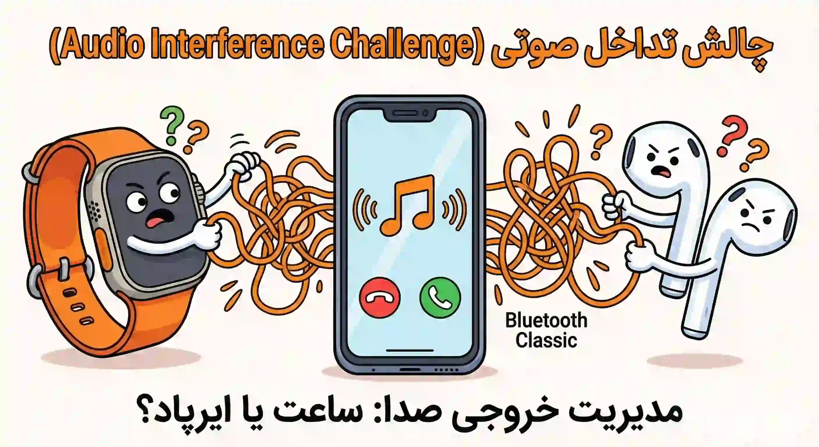 تداخل-بلوتوث-ساعت-و-ایرپاد