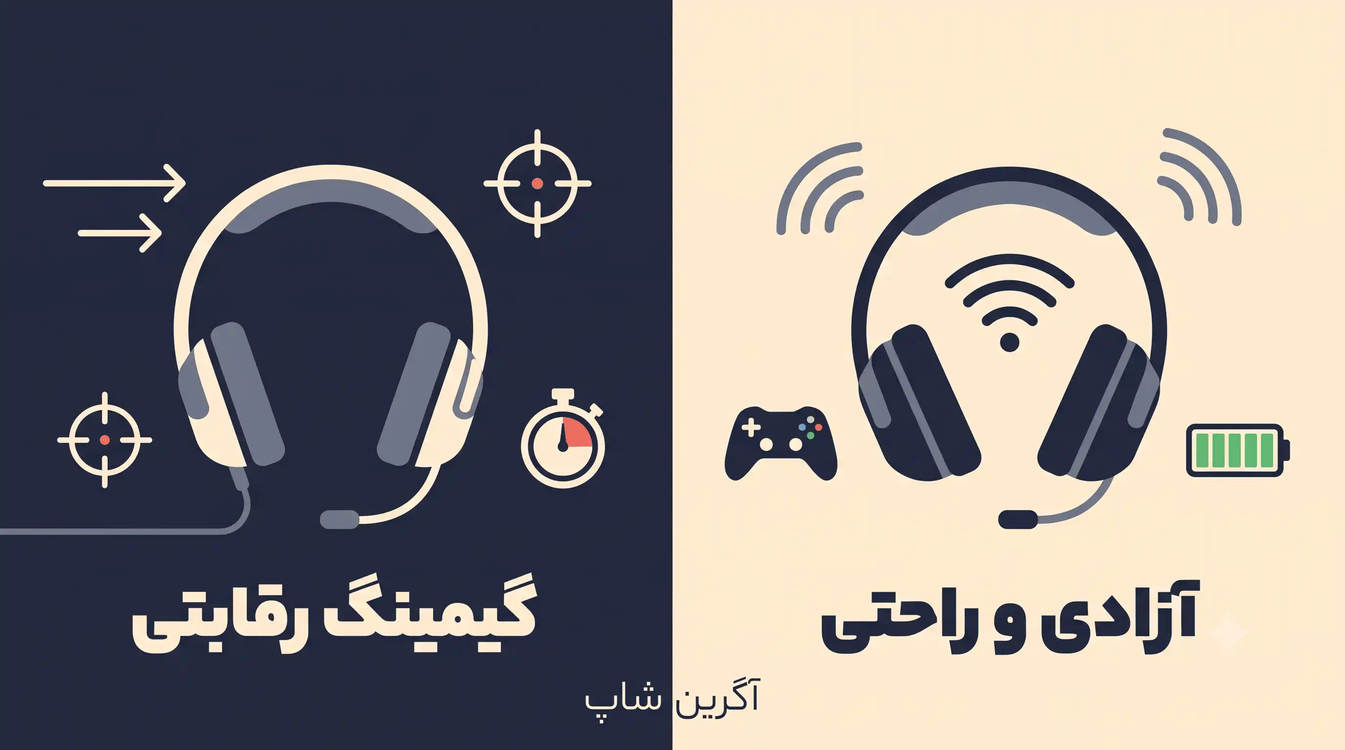 انتخاب-هدست-مناسب-برای-گیم