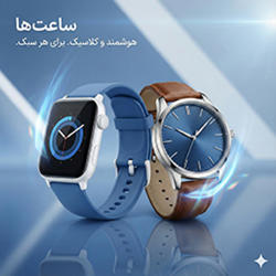 خرید انواع ساعت مچی کلاسیک و اسپرت مردانه و زنانه، در کنار جدیدترین مدل‌های ساعت هوشمند (Smart Watch). قیمت روز و گارانتی اصالت کالا درآگرین شاپ. ارسال سریع به سراسر کشور.